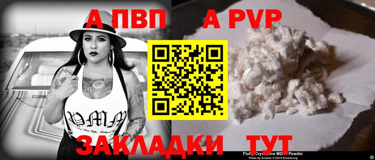 А ПВП VHQ  Вход с VPN  А ПВП кристаллы  Орск  APVP крисы CK 
