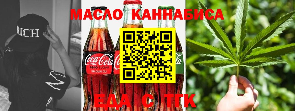 Печенье с ТГК марихуана  Вход с VPN  Орск 