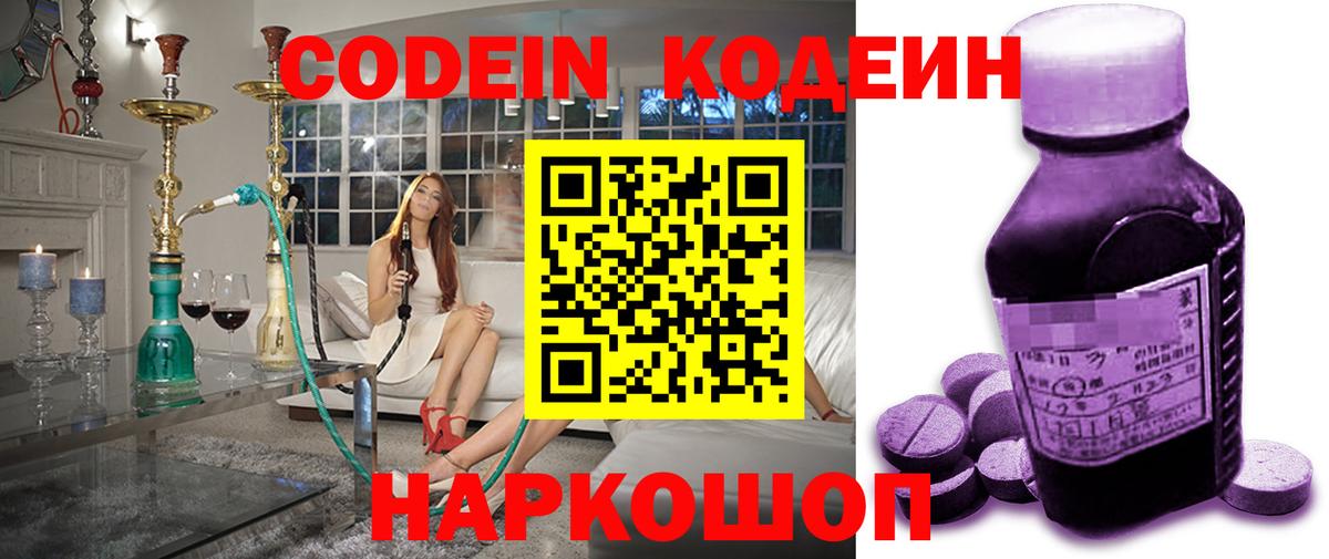 Кодеин напиток Lean (лин) Орск