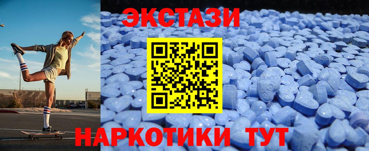 ЭКСТАЗИ 250 мг Орск