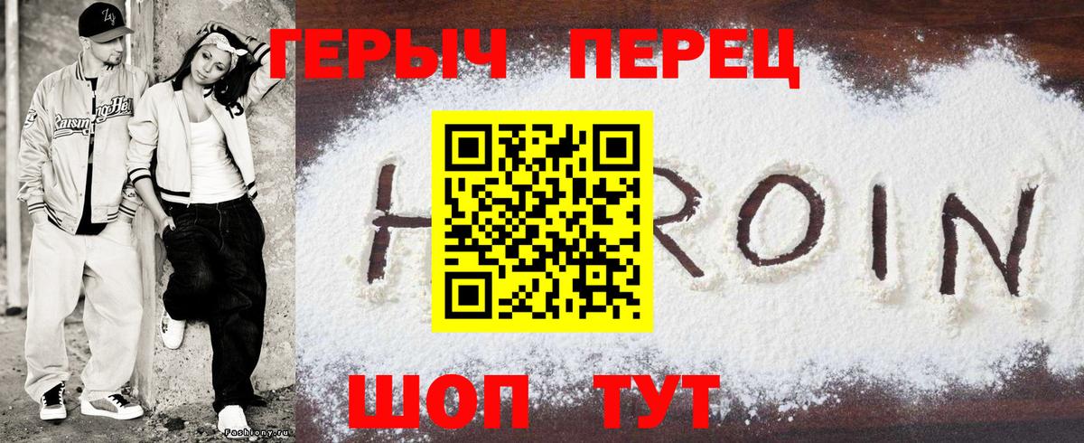 Героин белый  Вход с VPN  Орск 