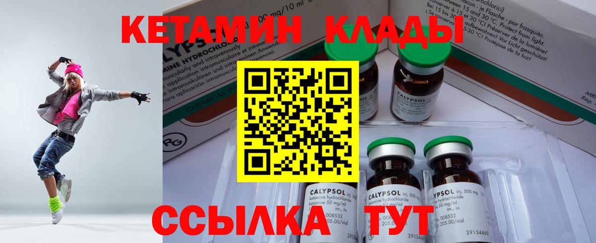КЕТАМИН VHQ  Вход с VPN  Орск 