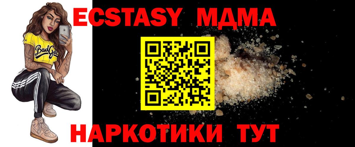 МДМА Molly  Вход с VPN  Орск 