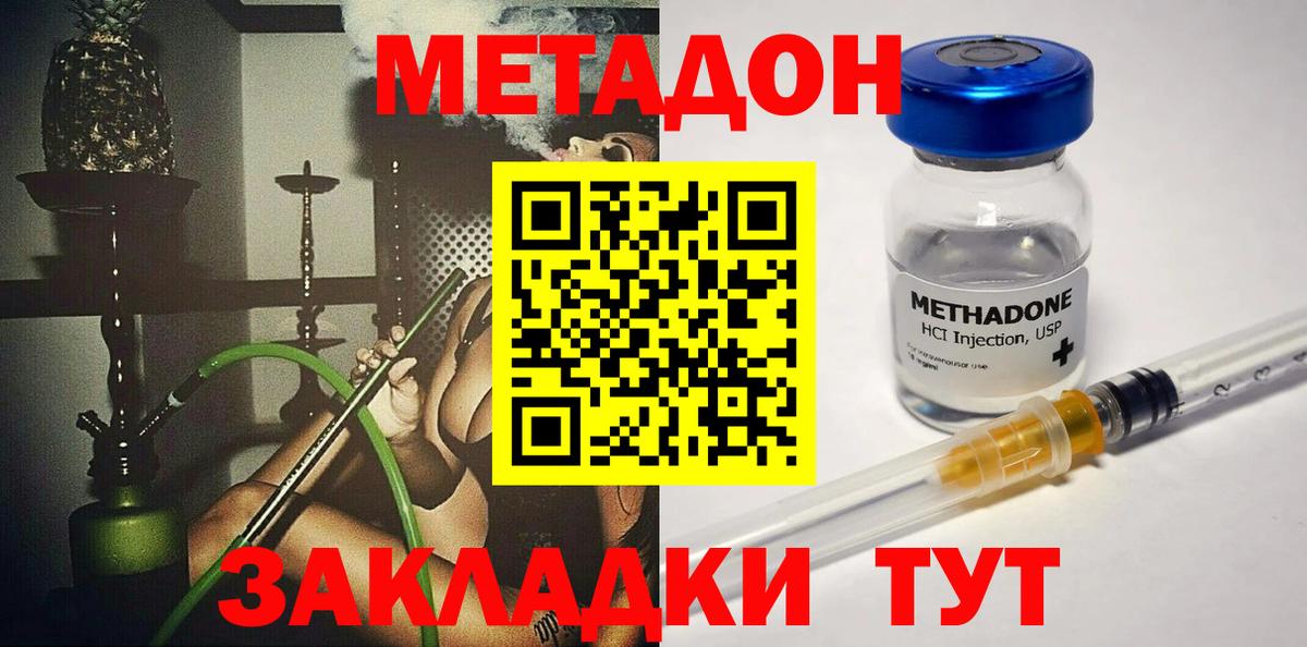 МЕТАДОН methadone  Вход с VPN  Метадон VHQ  Орск 