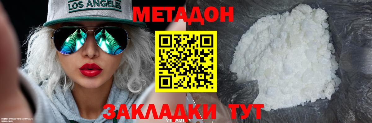 Метадон methadone Орск