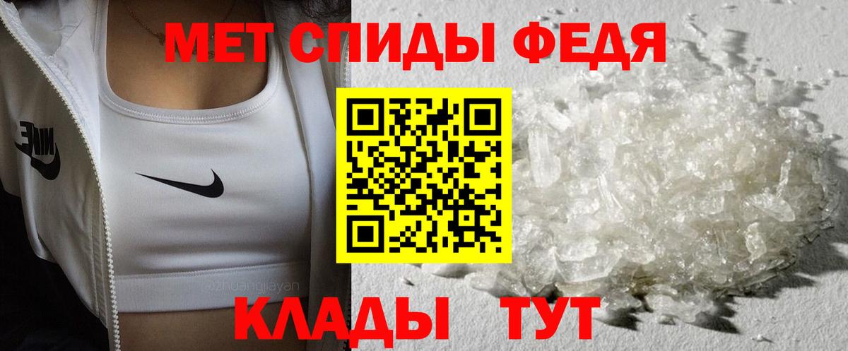 МЕТАМФЕТАМИН мет Орск