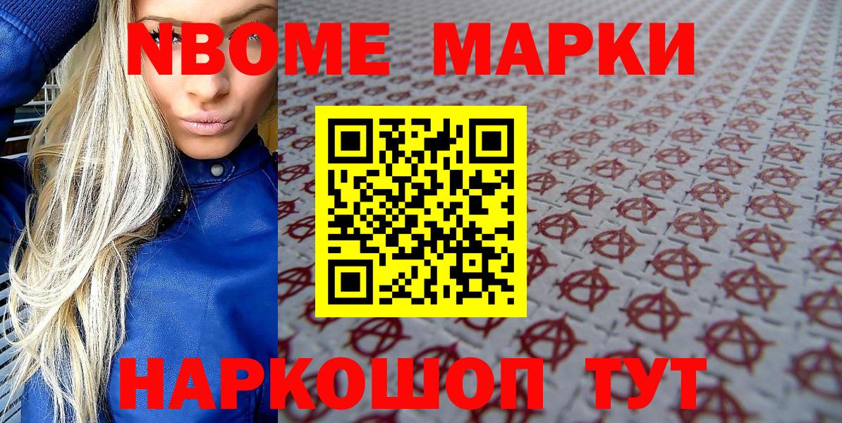 Марки NBOMe 1,8мг  Вход с VPN  Орск 