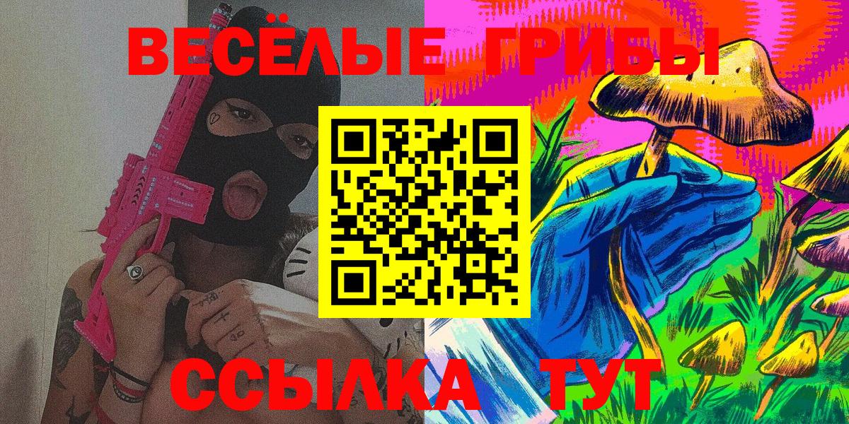 Орск  Псилоцибиновые грибы мухоморы  Вход с VPN 
